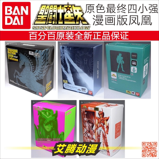 天龙 万代全新 白鸟 凤凰 五人套装 漫画版 青铜原色最终天马 仙女