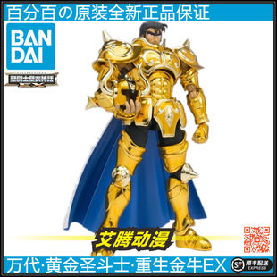 【万代全新】圣衣神话普金 黄金圣斗士金牛座EX2.0阿鲁迪巴重生版