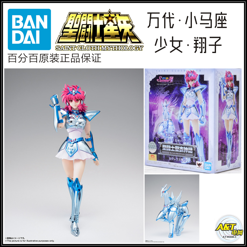 万代圣衣神话 青铜圣斗士 小马座 少女 翔子 响子套装 全新少女翔