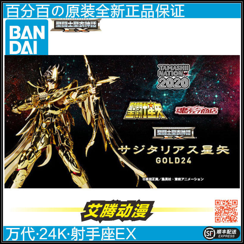 【万代全新】圣衣神话 24K射手座EX 星矢会场限定GOLD24 带运输箱