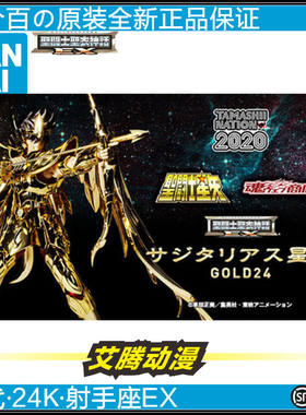 万代神话24K射手座EX星矢限定