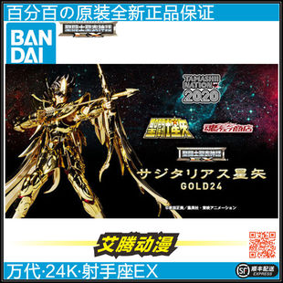 24K射手座EX 万代全新 圣衣神话 带运输箱 星矢会场限定GOLD24