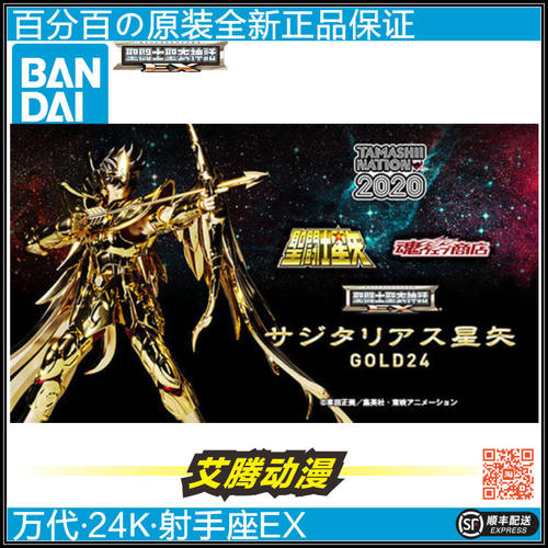万代神话24K射手座EX星矢限定