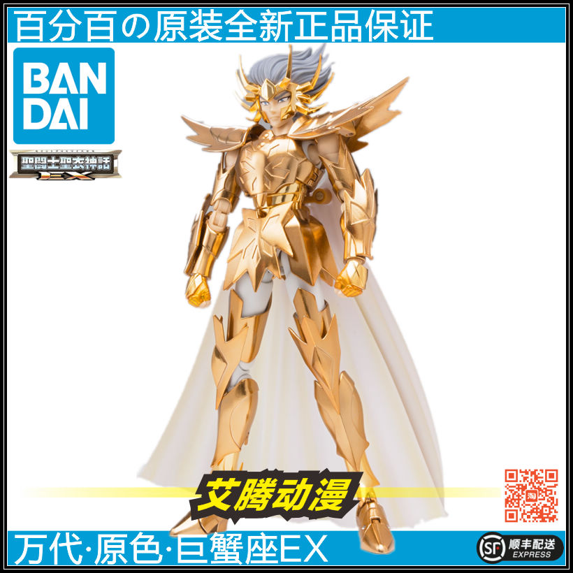 原色万代圣衣神话巨蟹座EX魂限定