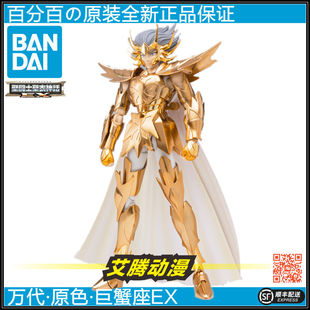【万代全新】圣衣神话魂限定 原色巨蟹座EX 迪斯马克斯 OCE