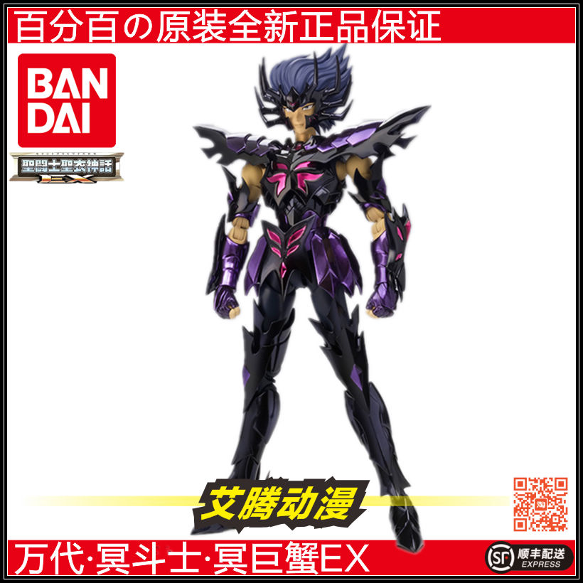 冥巨蟹万代圣衣神话黄金圣斗士