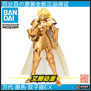 【万代全新】 圣衣神话魂限定 原色双子座EX 撒加 嘉隆 加隆 日版