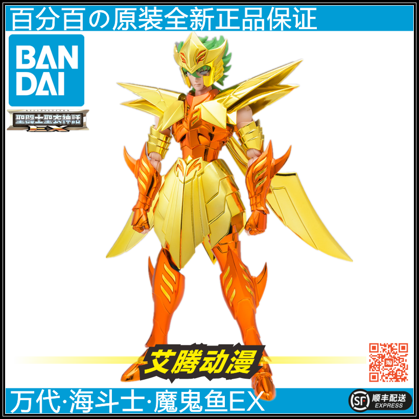 【万代全新】魔鬼鱼EX 神话魂限 海斗士艾尔扎克 海魔鳞衣日版,模玩/动漫/周边/娃圈三坑/桌游,圣斗士星矢模型专区,淘宝优惠券,粉丝福利购,淘宝优惠卷