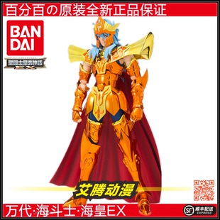 【万代全新】 海皇波塞冬EX 圣衣神话海斗士 豪华海皇 日版