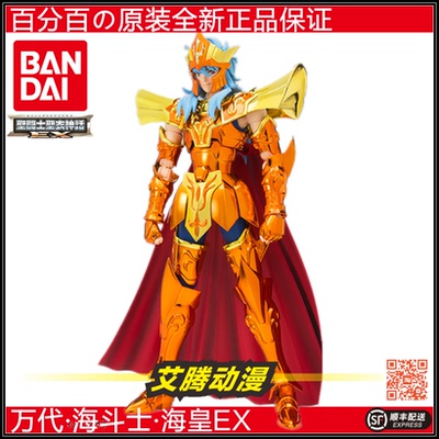 万代圣衣神话海斗士豪华海皇EX
