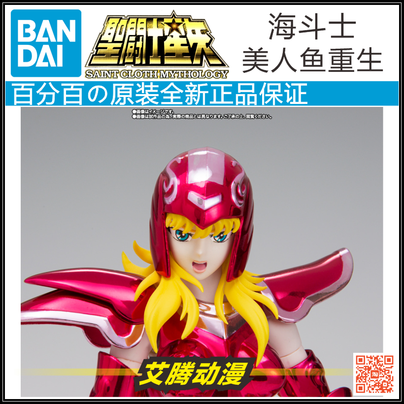 【万代全新】圣衣神话魂限定海斗士 美人鱼 重生版 人鱼姬狄蒂丝