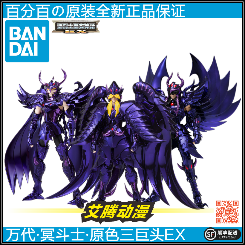 万代全新 冥斗士魂限定 原色三巨头EX  天雄 天贵 天猛 OCE日版