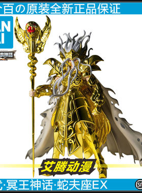 【万代全新】冥王神话PB 普金 黄金圣斗士 蛇夫座EX 魂 奥德修斯