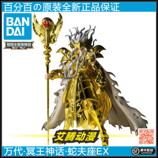 【万代全新】冥王神话PB 普金 黄金圣斗士 蛇夫座EX 魂 奥德修斯