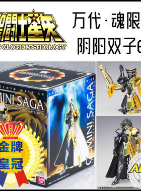 阴阳双子座EX万代黄金圣斗士