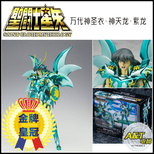万代圣衣神话 青铜 神天龙座 天龙 神圣衣 紫龙10周年重涂 日版
