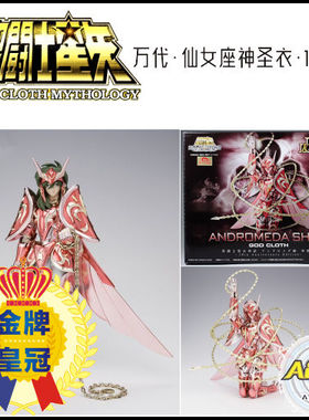 万代  圣衣神话圣斗士 圣衣 神仙女座 瞬 仙女神圣衣  10 十周年