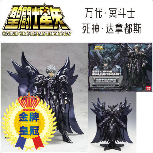 冥斗士死神达拿都斯万代圣衣神话