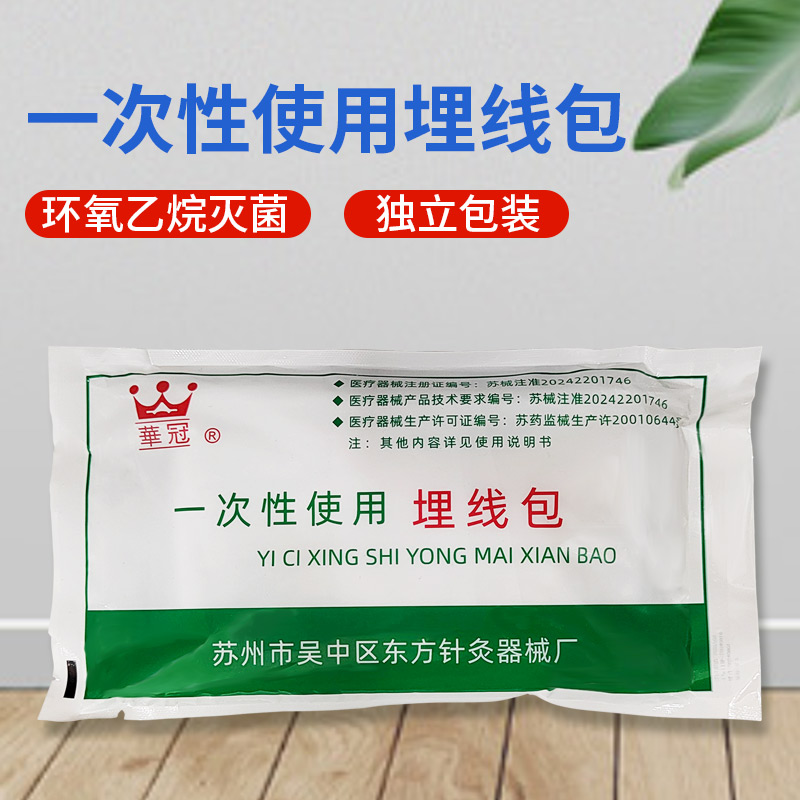 一次性使用埋线包套装穴位埋线包套装埋线针镊子橡胶手套纱布棉球