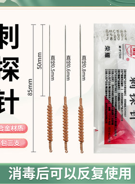 环球刺探针3支/套火烧针重复使用中医疗法用钨钢合金火针针具淬针