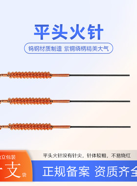 大名华龙牌火针平头火烧针钨合金材质火针疗法针具独立包装单支