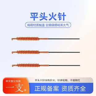 大名华龙牌火针平头火烧针钨合金材质火针疗法针具独立包装单支