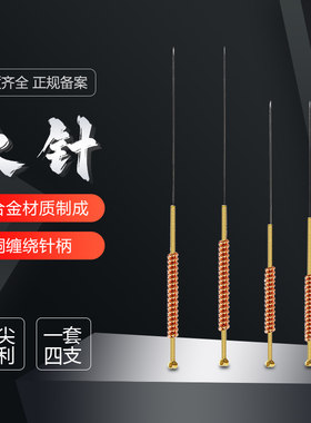大名华龙牌火针4支/套火烧针套餐装贺氏疗法使用火针钨合金