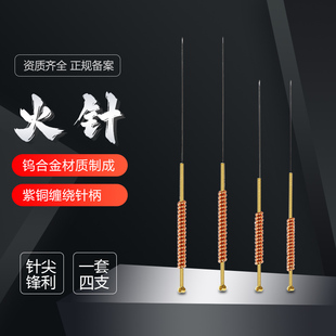 大名华龙牌火针4支/套火烧针套餐装贺氏疗法使用火针钨合金