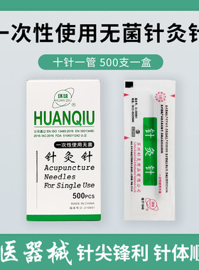 环球牌无菌针灸支带一次性使用