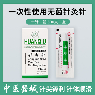 环球牌无菌针灸支带一次性使用