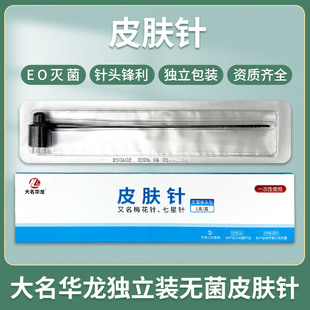 大名华龙梅花针七星针皮肤针医用家用放血针中医拔罐泄血锤点