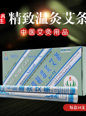 上海艾灸条5盒包邮/温灸纯