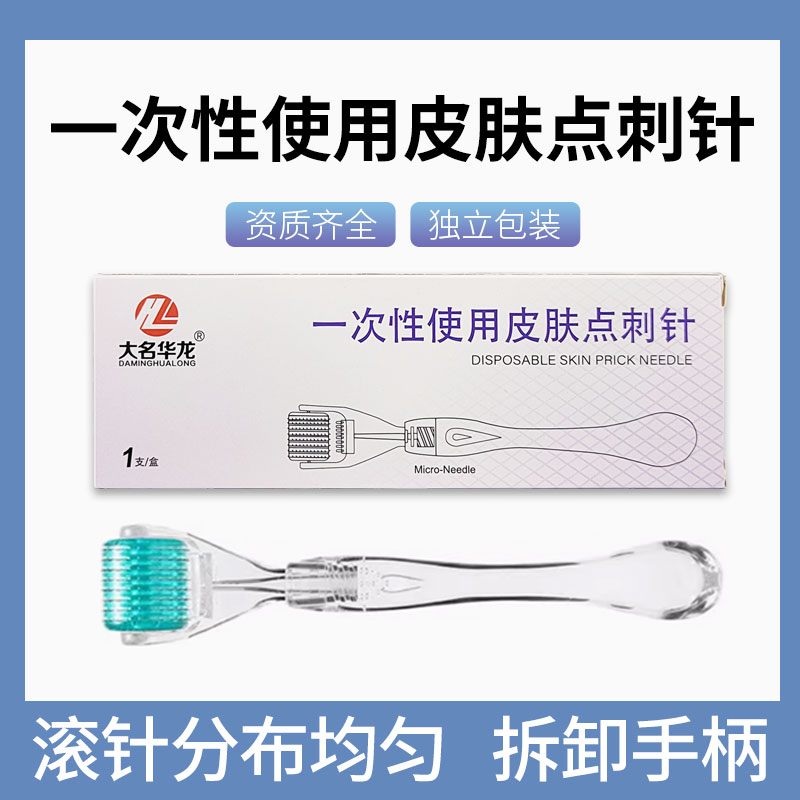 一次性使用皮肤点刺针美容微针