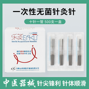 一次性使用 乐灸牌针灸针500支带管 针炙针无菌毫针10支
