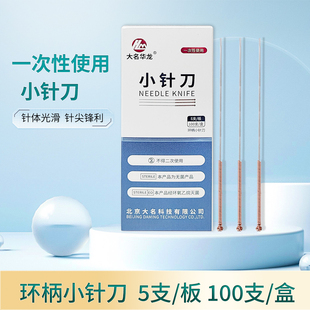 大名华龙牌铜柄一次性小针刀无菌豪刃针使用韧针微针刀 独立100支