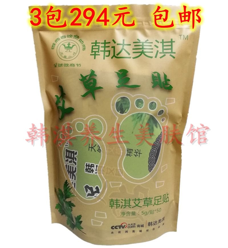 韩达美淇艾草足贴正品艾叶非老北京竹醋睡眠养生脚部护理贴50贴,美容护肤/美体/精油,足贴,淘宝优惠券,粉丝福利购,淘宝优惠卷