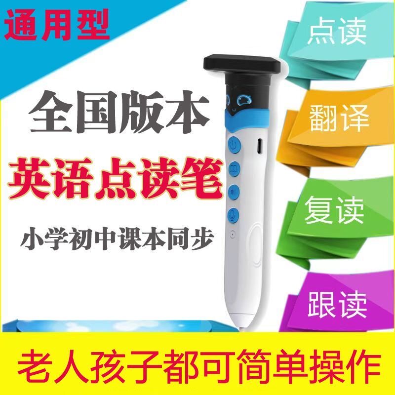好老师点读笔人教闽教冀教沪教译林北师广州小学初中英语同步通用