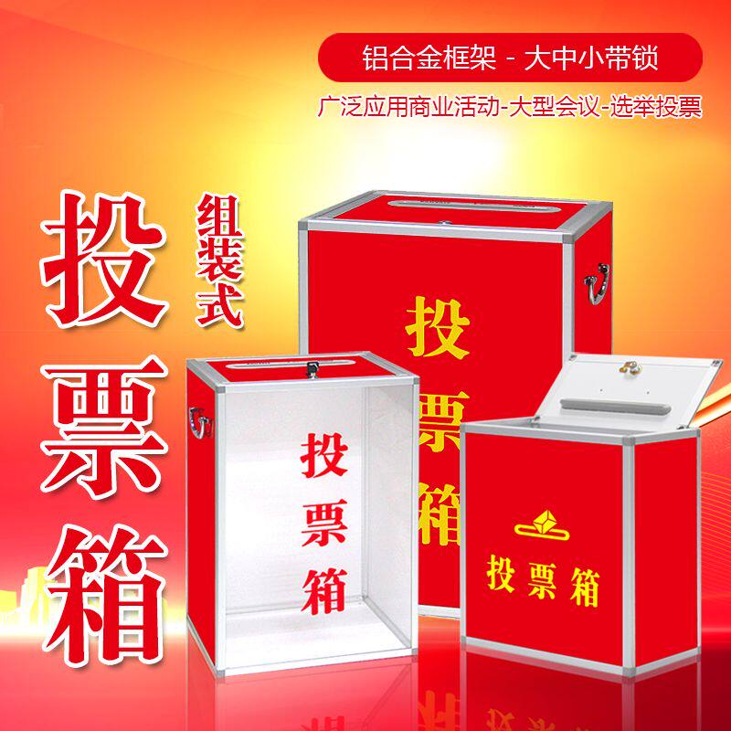 带锁带钥匙选举投票箱 选票箱乡村选举投票箱换届选举箱