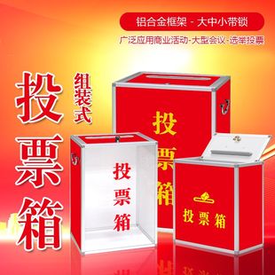 带锁带钥匙选举投票箱 选票箱乡村选举投票箱换届选举箱