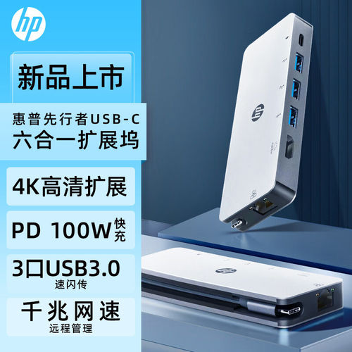 惠普Type-C拓展坞扩展坞六合一平板笔记本HDMI分体6合一usb分线器