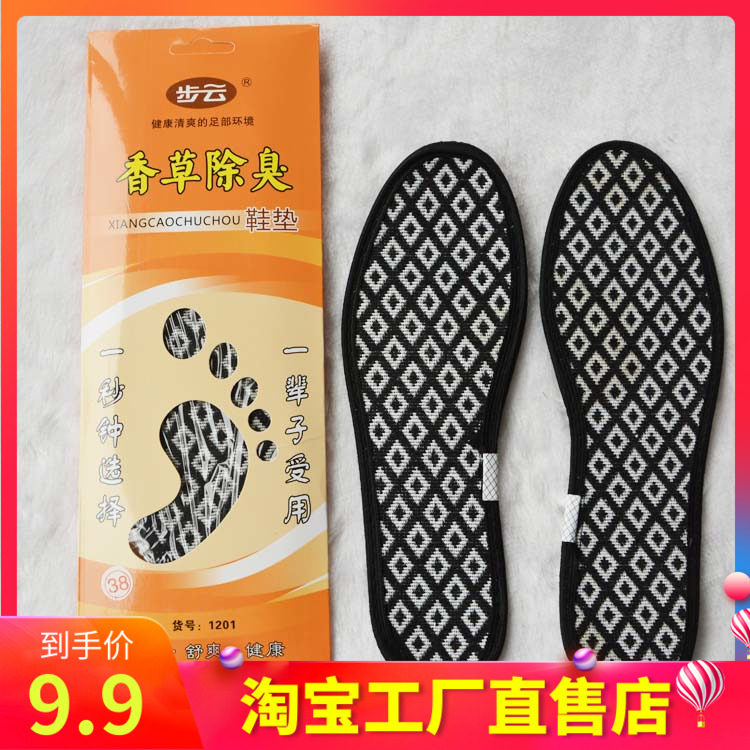 步云不臭专业吸汗透气香型鞋垫
