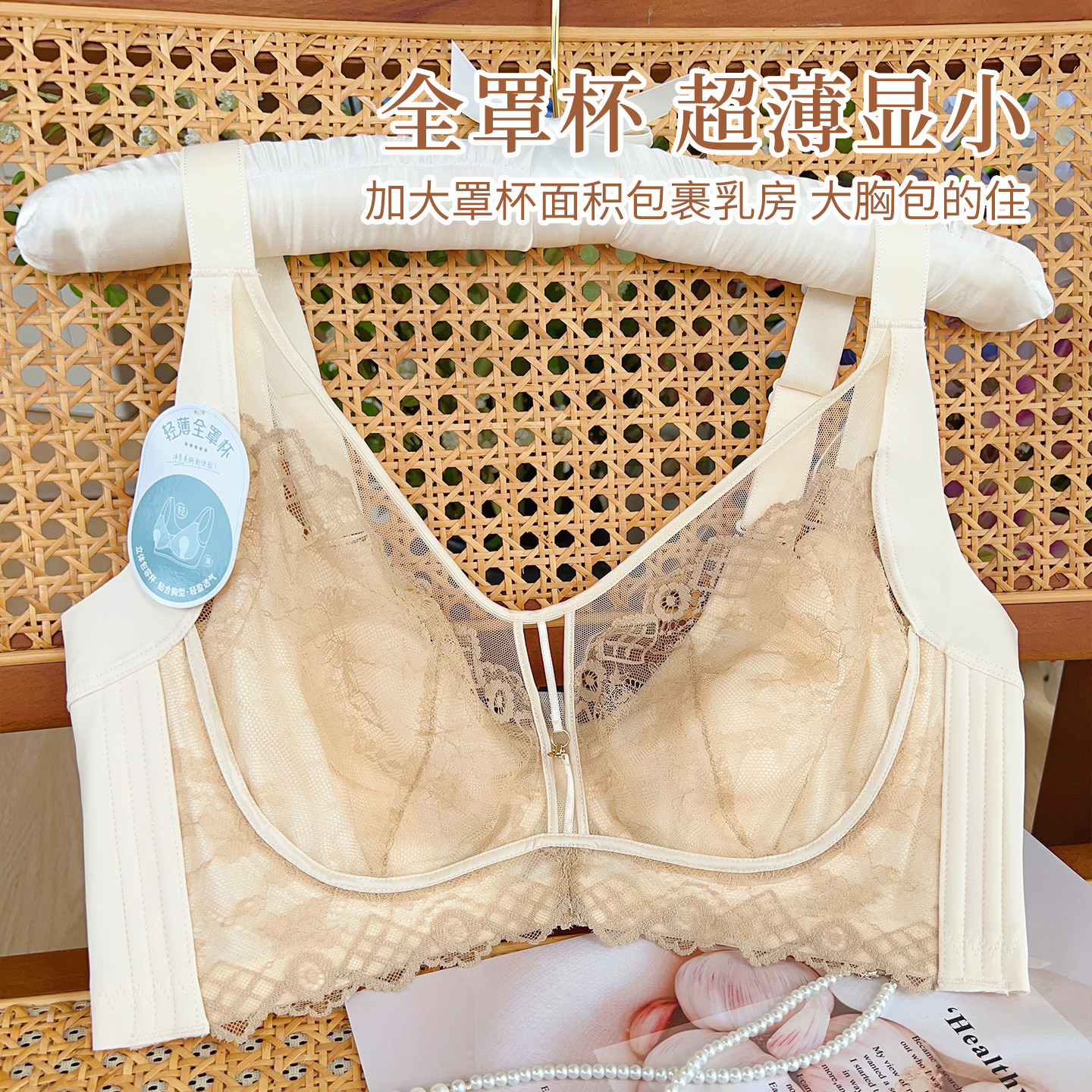 超薄全罩杯软钢圈调整型内衣