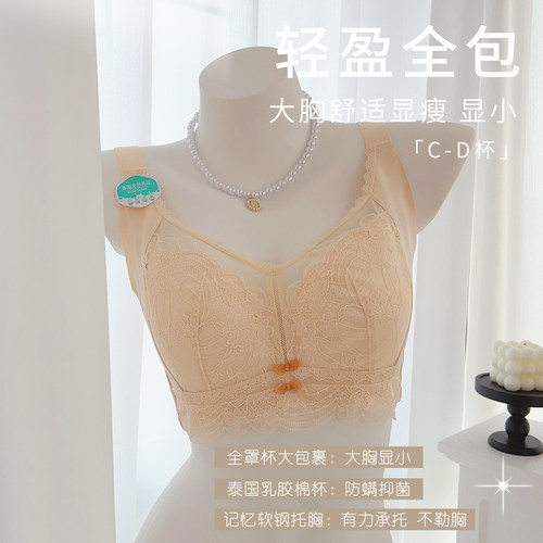 薄款乳胶杯~高货撤柜款CD杯蕾丝全罩杯软钢圈调整型大胸显小内衣