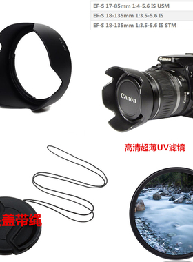 适用佳能18-135is  17-85镜头750D 70D 700D遮光罩+镜头盖+UV镜67