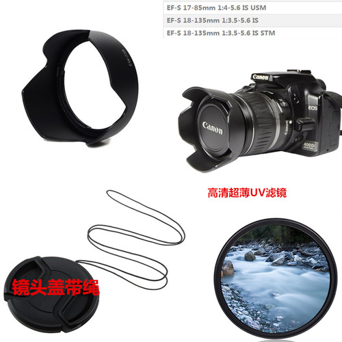 佳能18-135is17-85遮光罩盖UV