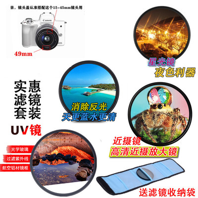 佳能配件uv星光镜49mm偏振近摄