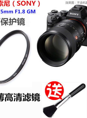 适用于索尼FE 135mm F1.8 GM远摄定焦G大师镜头UV镜A7R滤镜保护镜
