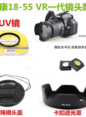 尼康d320018-55镜头盖遮光罩
