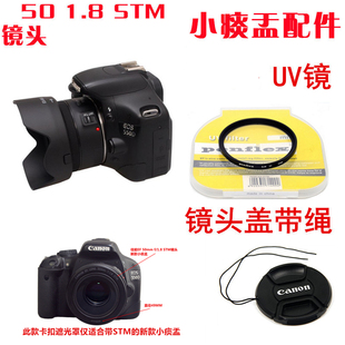 适用于佳能EF50mm1.8STM小痰盂镜头49mm莲花遮光罩+镜头盖+UV镜