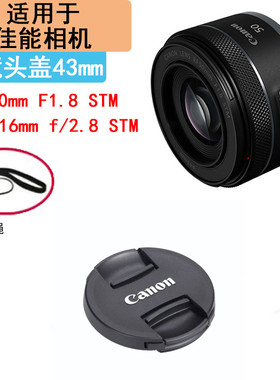 适用于 佳能RF50mm1.8镜头盖RF16mm2.8相机EOS RP R5 R6前盖43mm